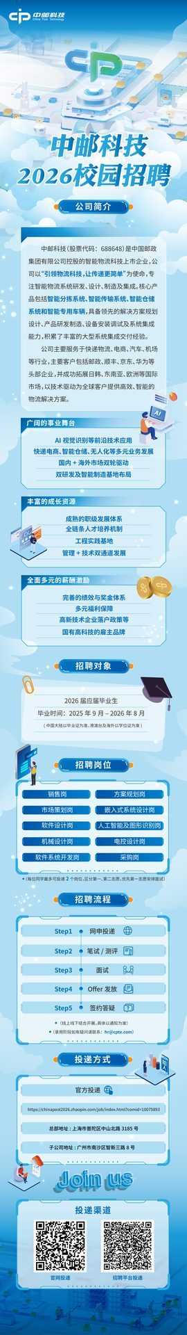 J9国际备用站登录入口校园招聘海报设计_画板 1.jpg